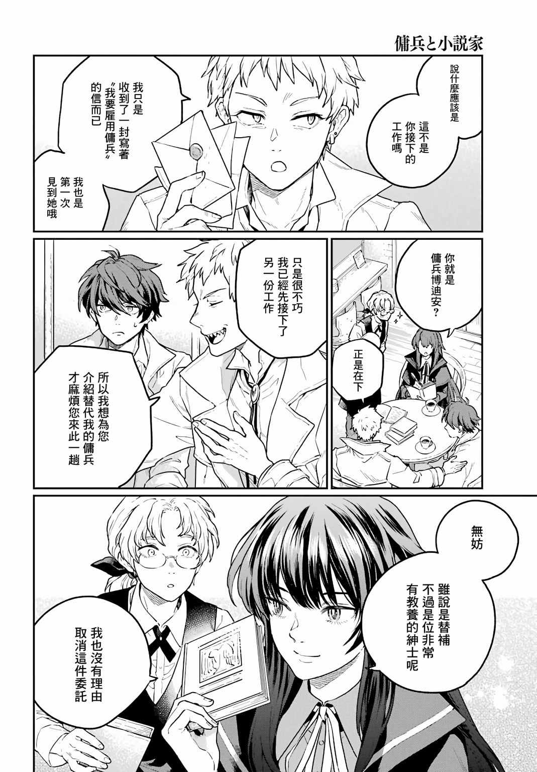 佣兵与小说家漫画,第2话4图