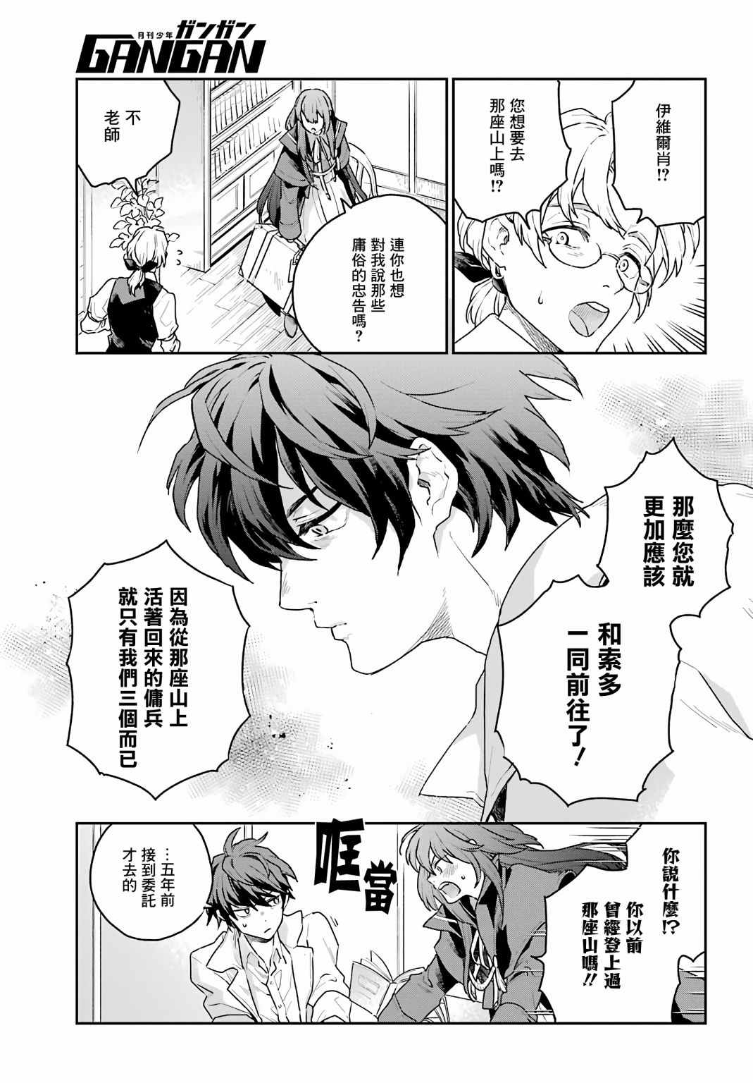 佣兵与小说家漫画,第2话1图