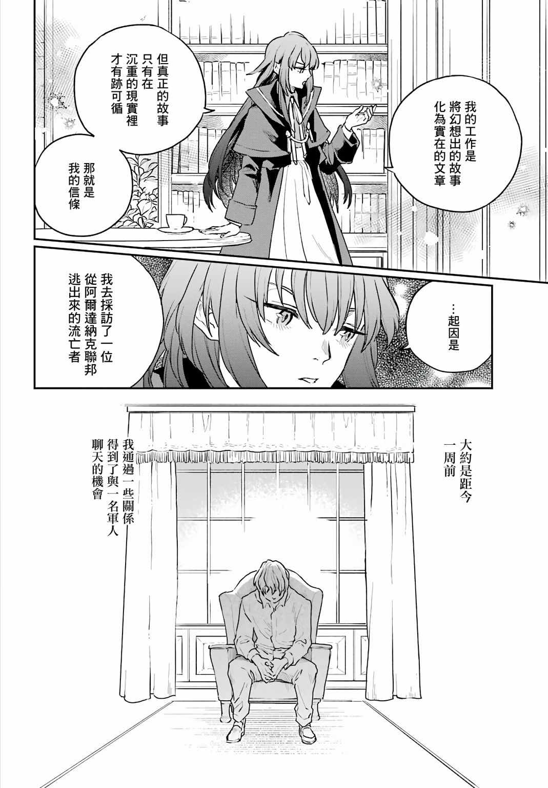 佣兵与小说家漫画,第2话1图