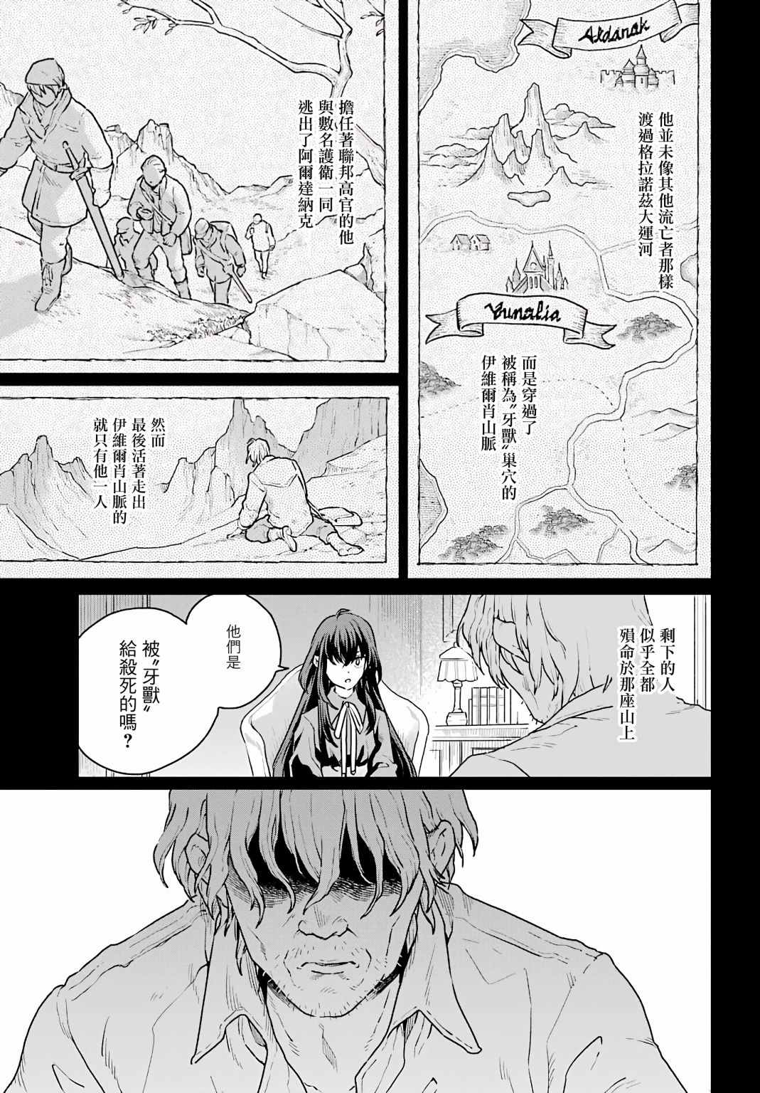 佣兵与小说家漫画,第2话2图