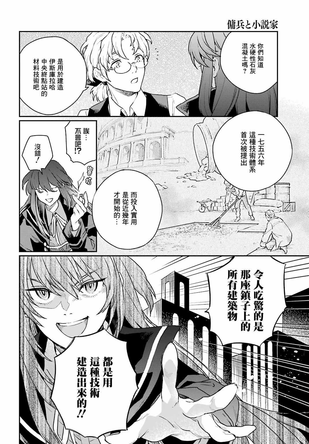 佣兵与小说家漫画,第2话1图