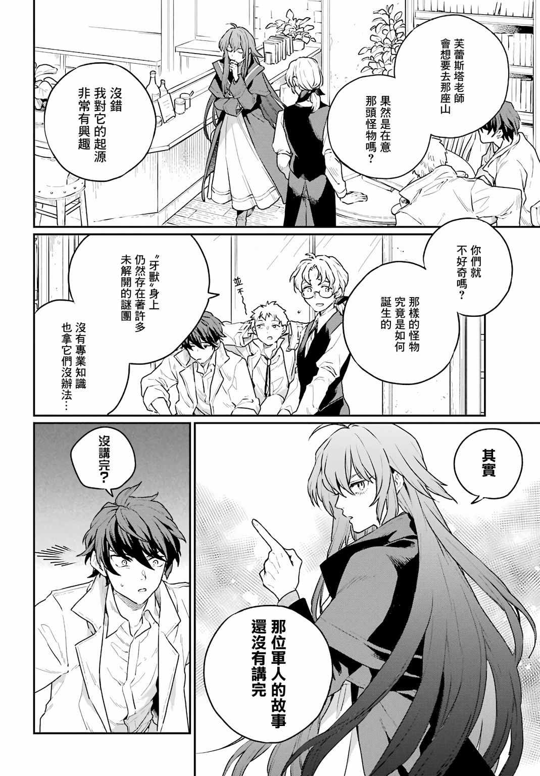 佣兵与小说家漫画,第2话4图