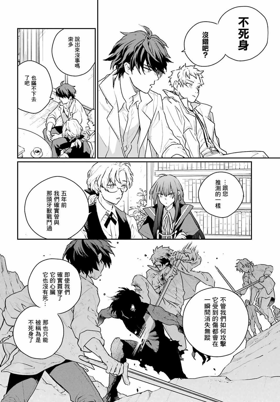 佣兵与小说家漫画,第2话5图