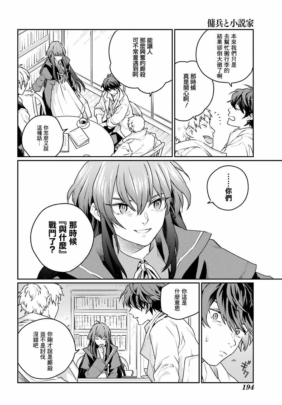 佣兵与小说家漫画,第2话4图