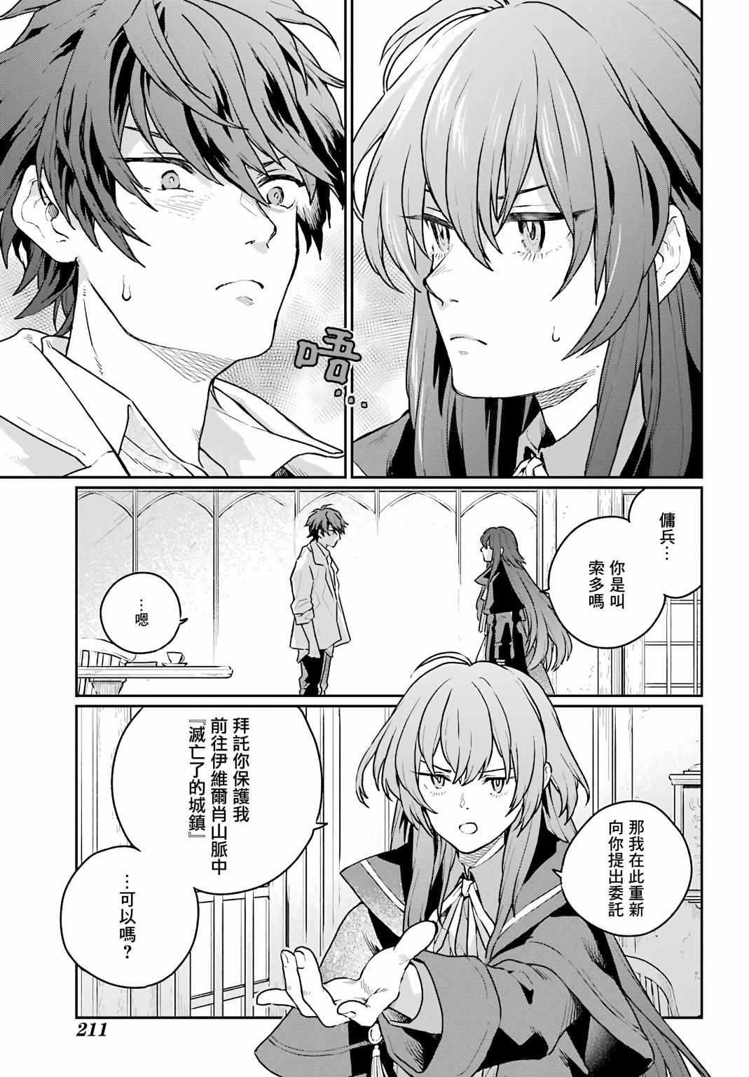 佣兵与小说家漫画,第2话1图