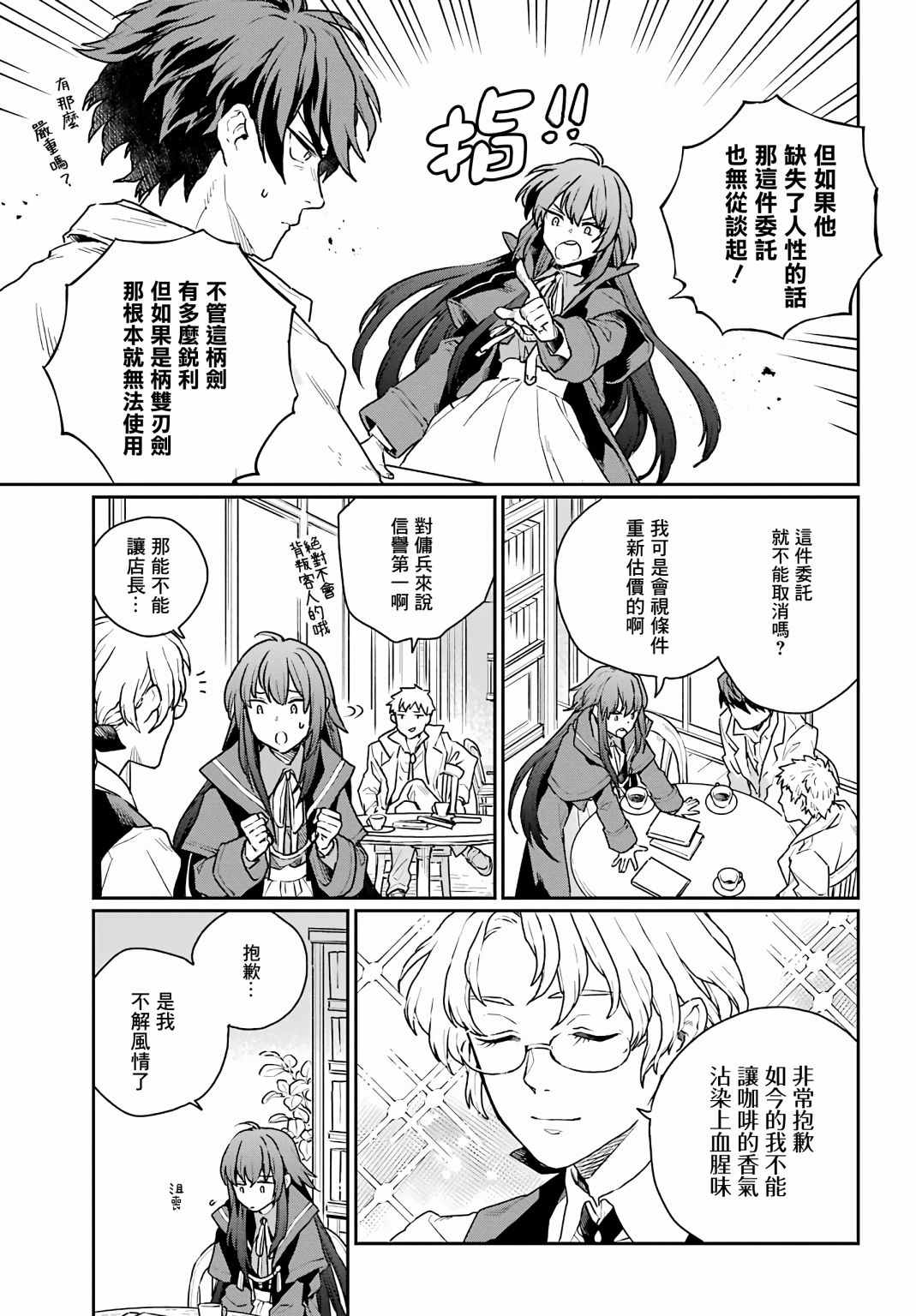 佣兵与小说家漫画,第2话4图