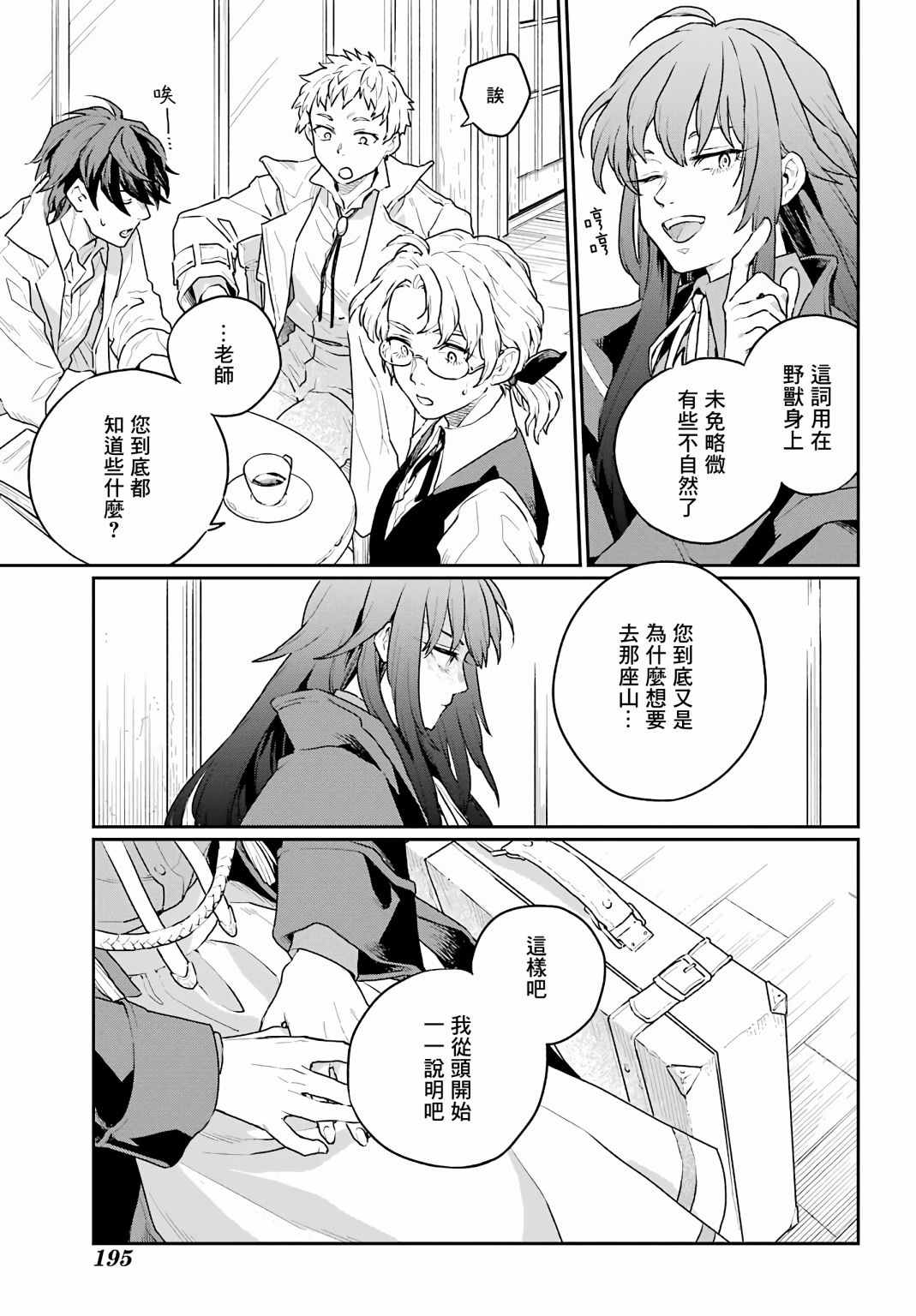 佣兵与小说家漫画,第2话5图