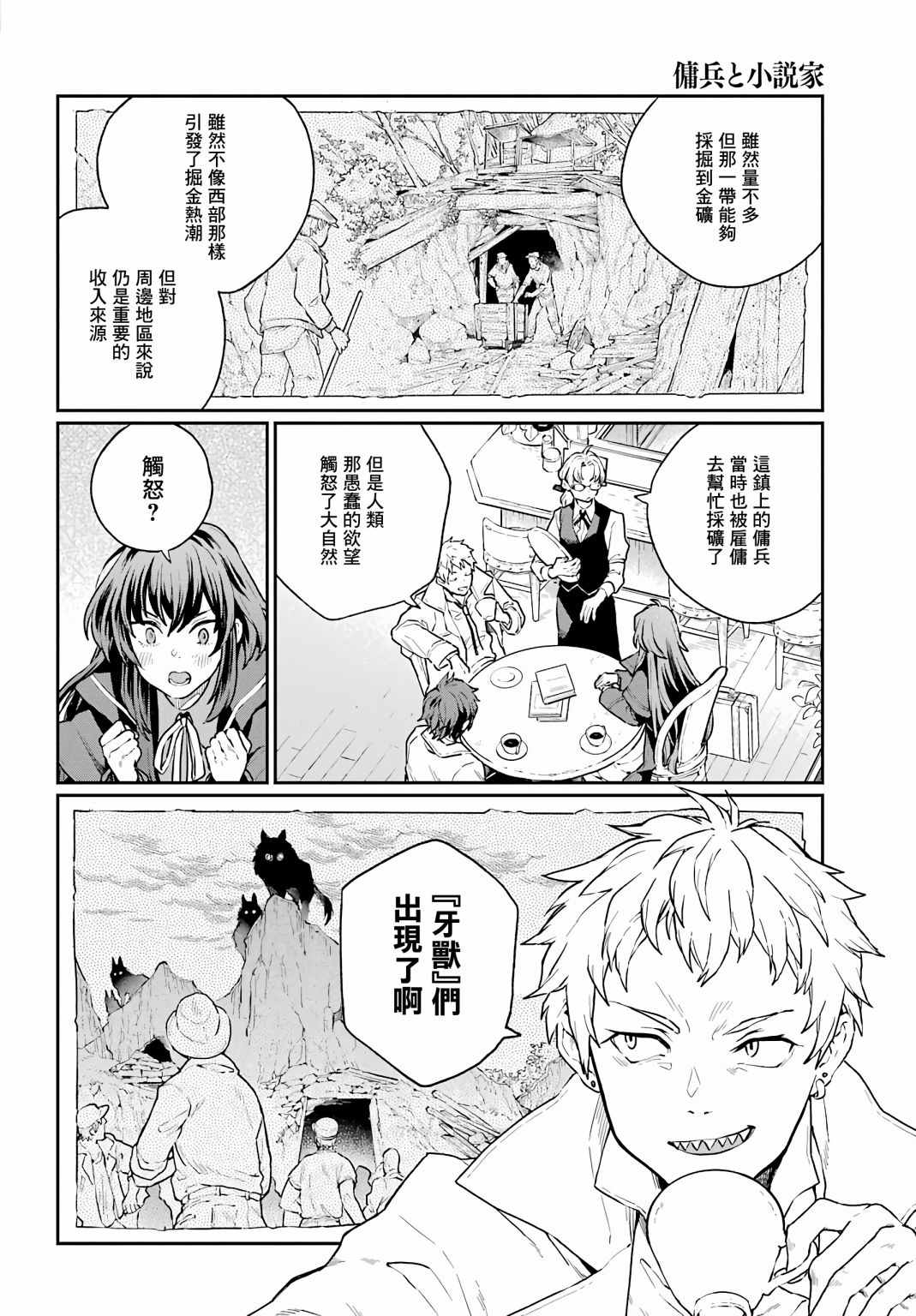 佣兵与小说家漫画,第2话2图