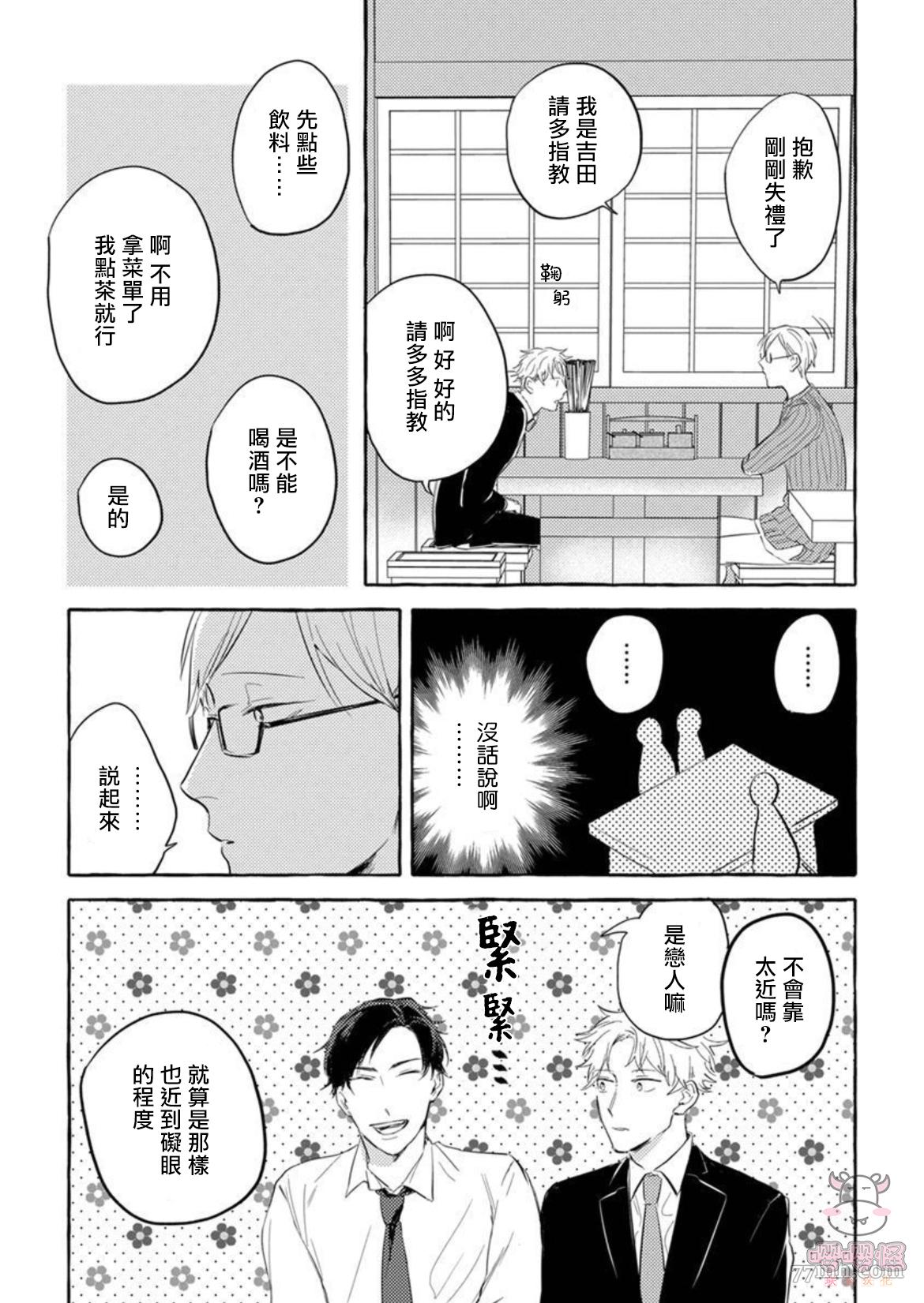 那么，接下来做什么？漫画,第8话5图