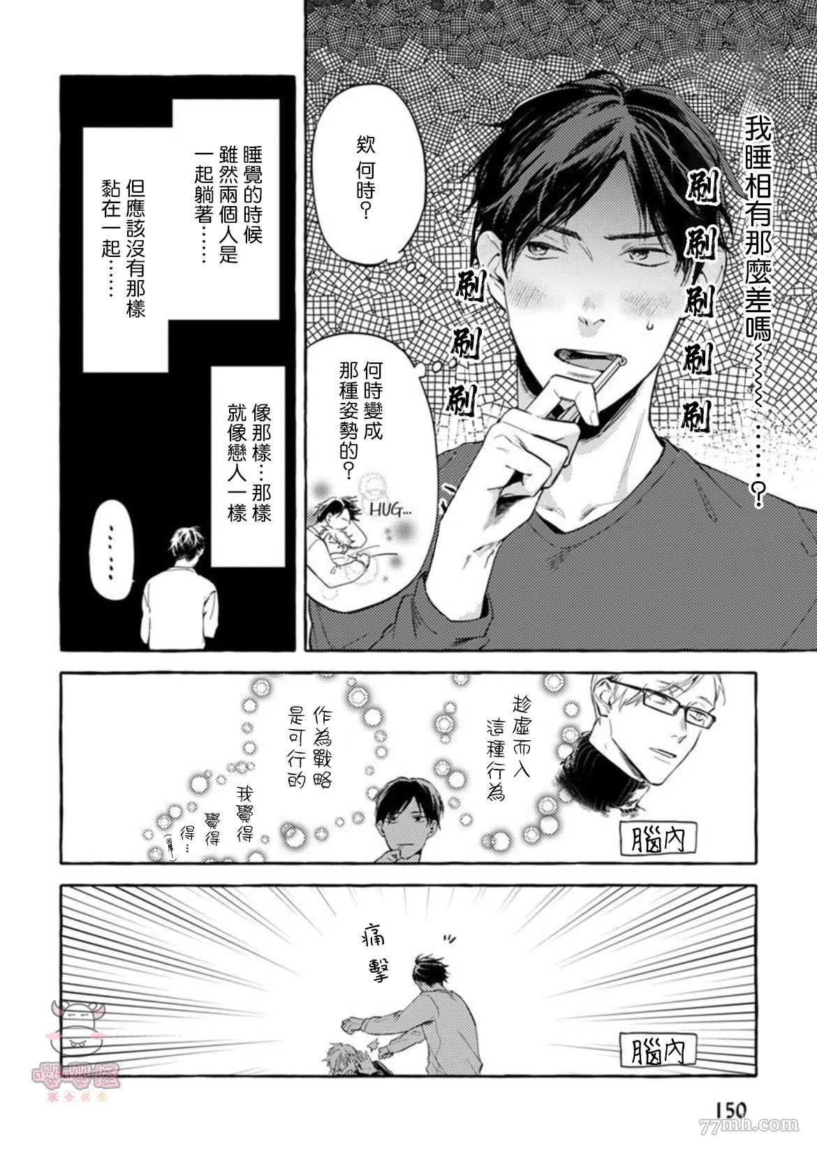 那么，接下来做什么？漫画,第8话2图