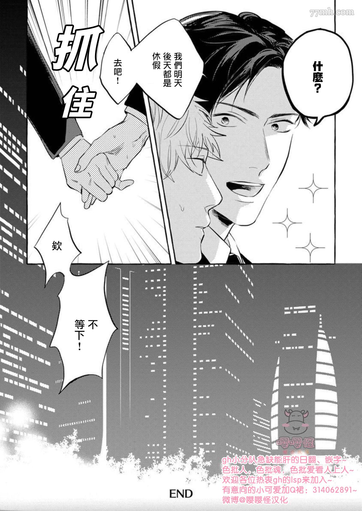 那么，接下来做什么？漫画,第8话4图