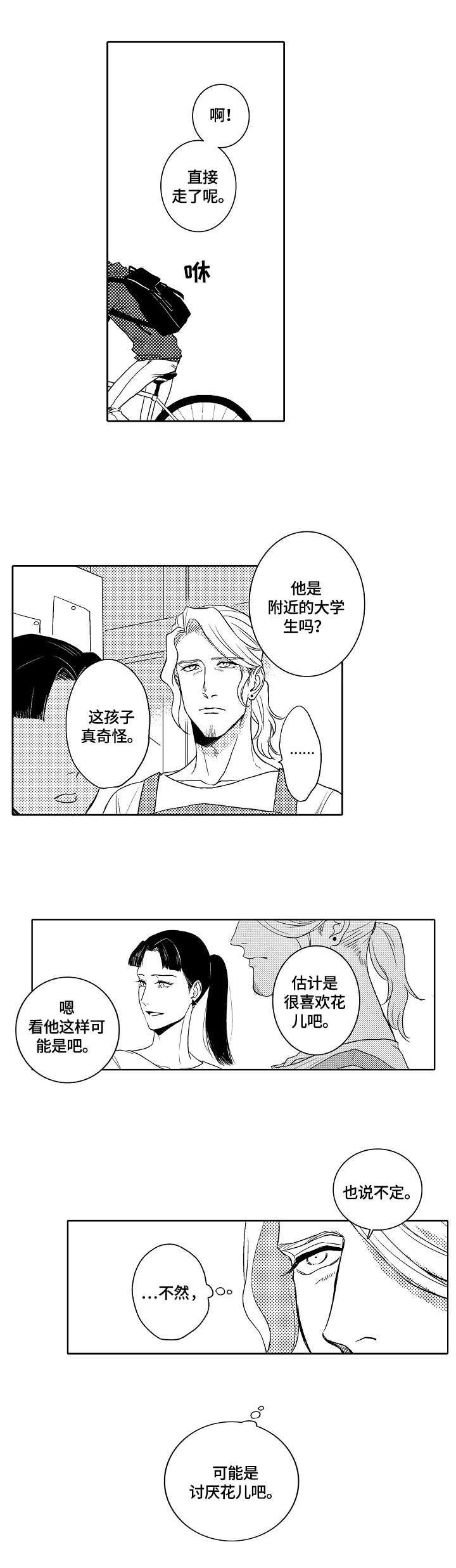 南丫岛鲜花店漫画,第1章：鲜花店1图