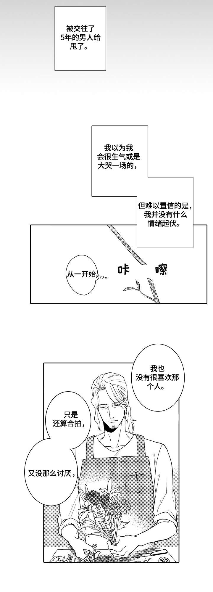 南丫岛鲜花店漫画,第1章：鲜花店1图