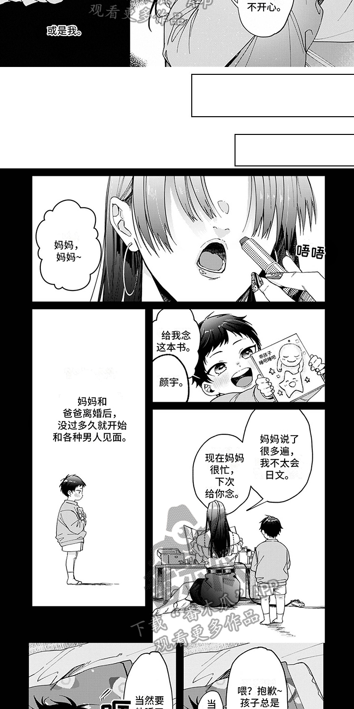 孤独的夜晚漫画,第6话5图