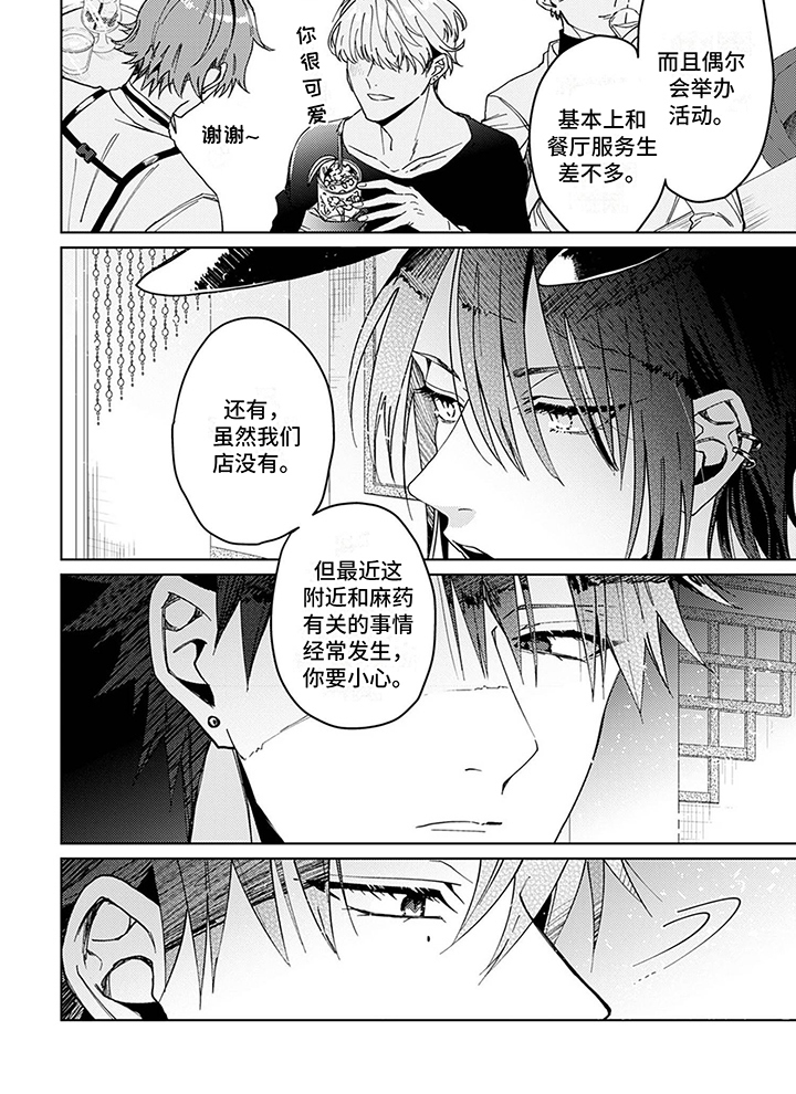 孤独的夜晚漫画,第1话1图