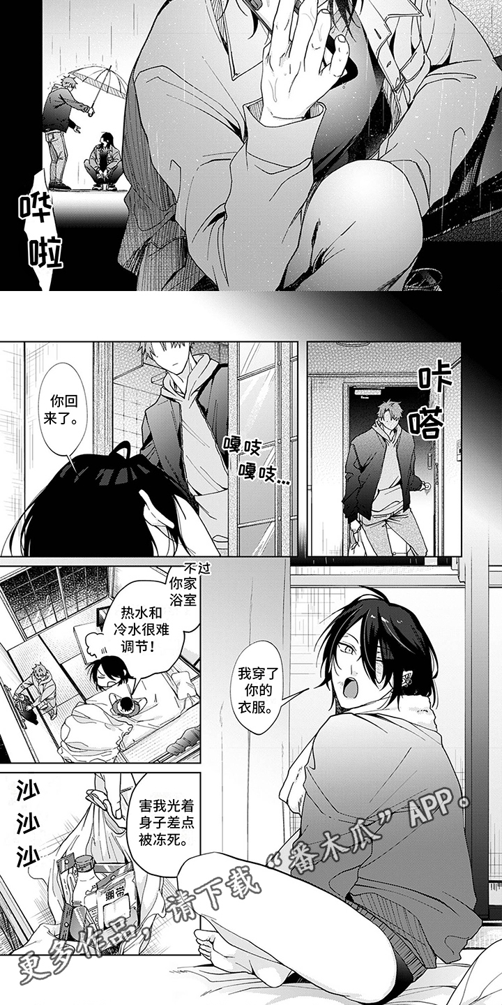 孤独的夜晚不再孤单漫画,第5话1图