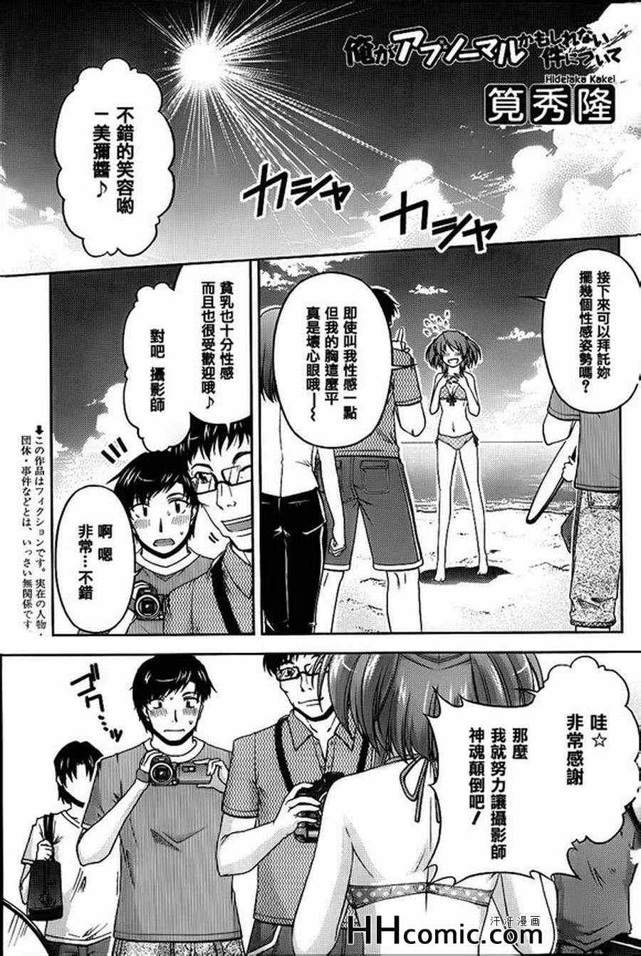 初恋伤停补时漫画,第7话1图