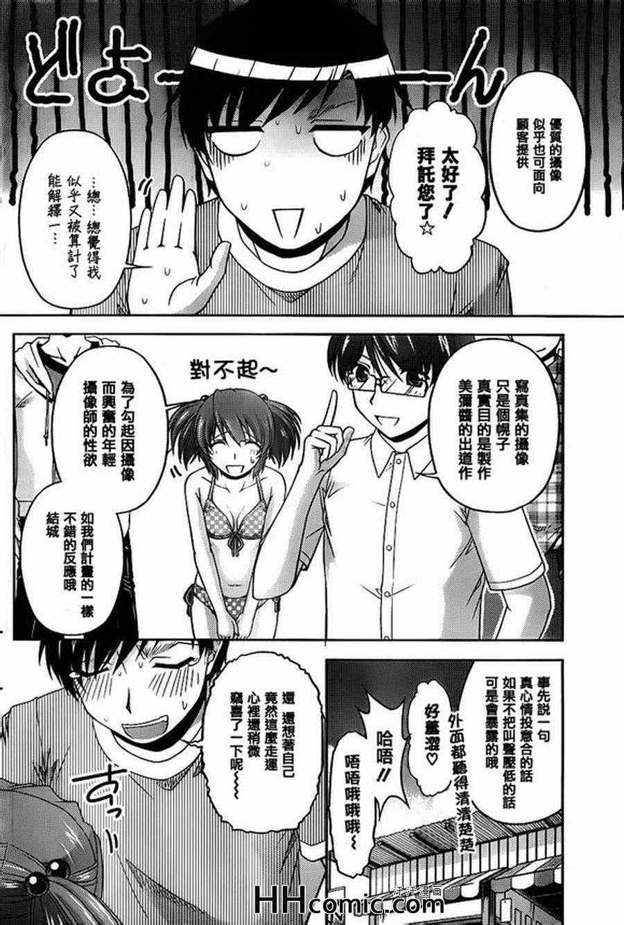 初恋伤停补时漫画,第7话2图