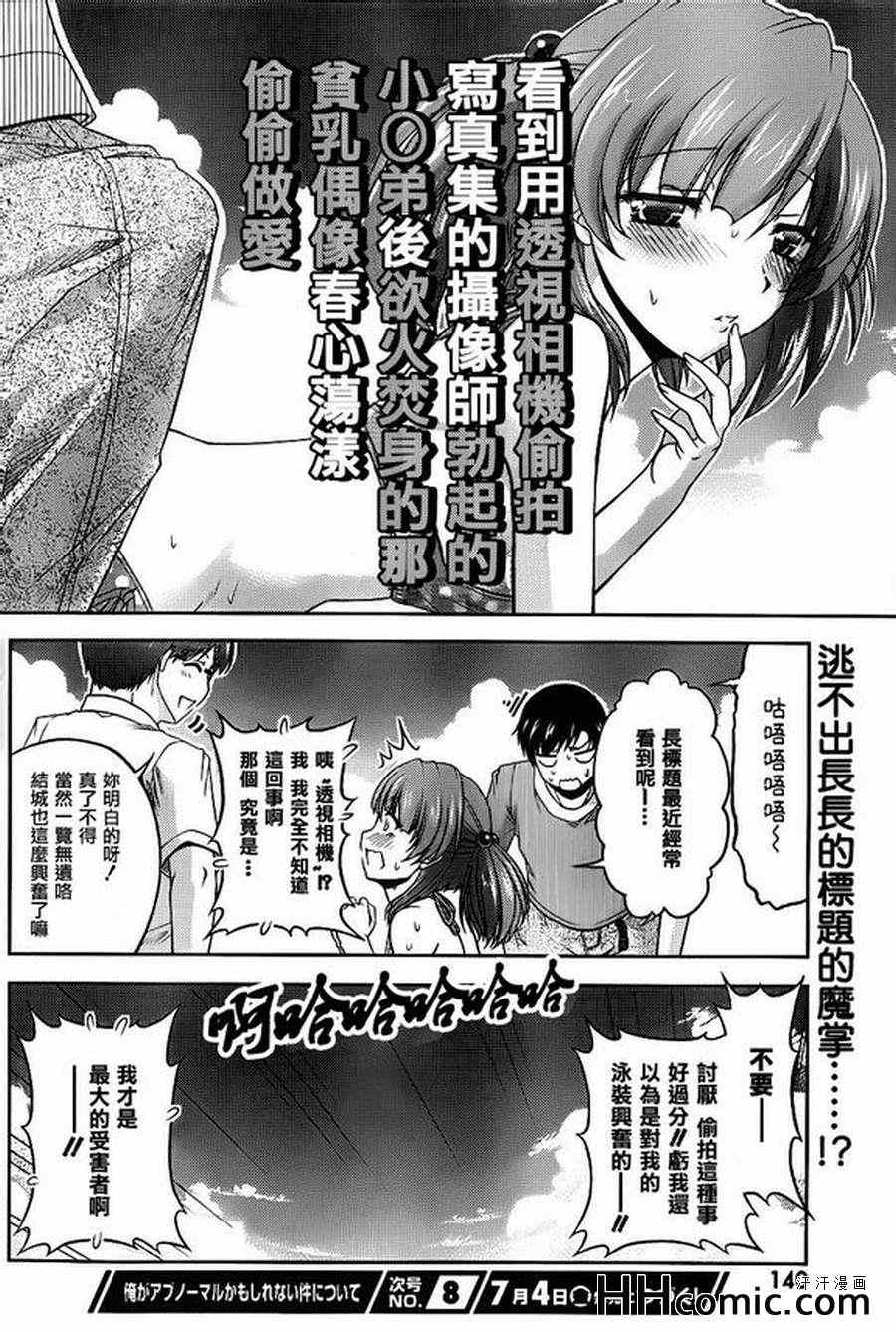 初恋伤停补时漫画,第7话4图