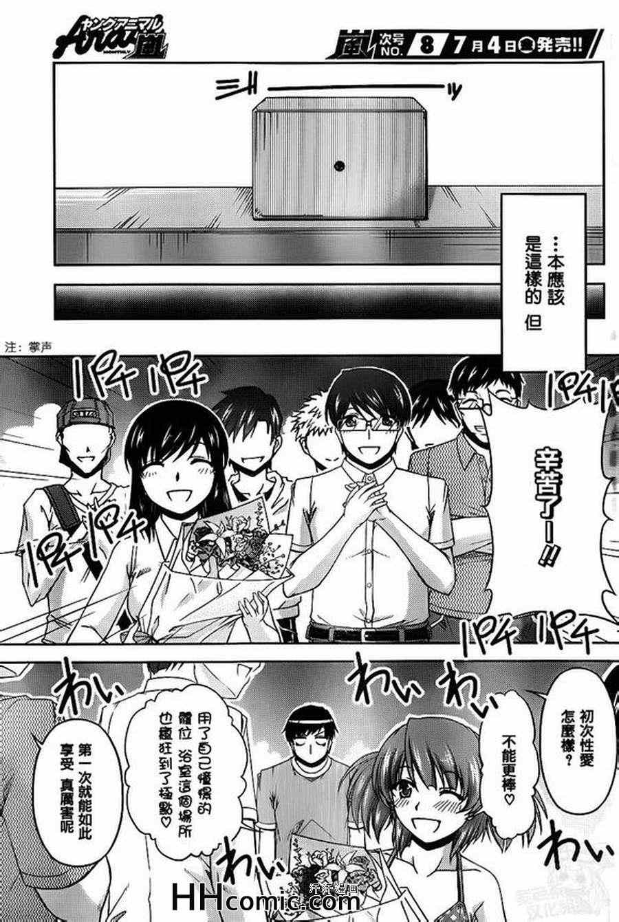 初恋伤停补时漫画,第7话1图