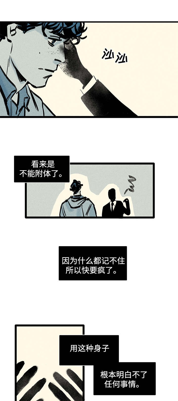 遗忘的秘密漫画,第1话5图