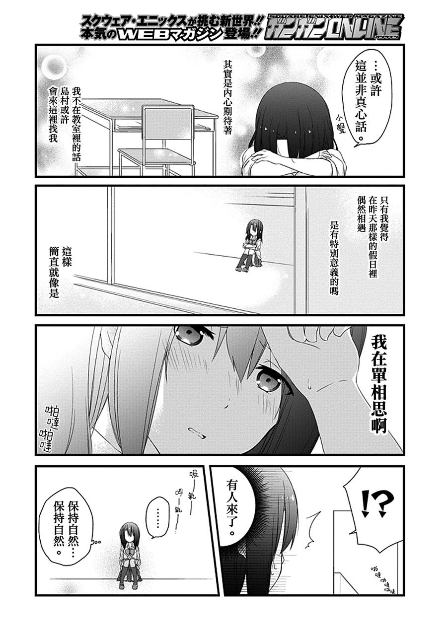 安达与岛村漫画,第5话4图