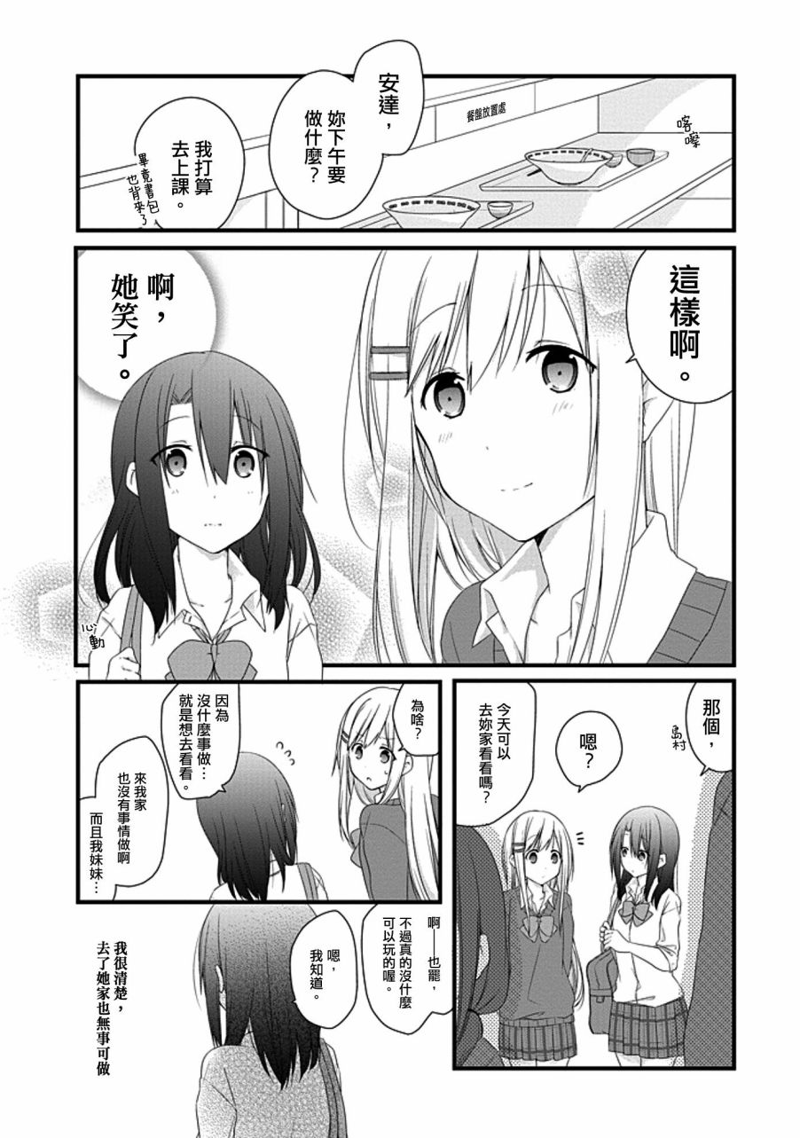 安达与岛村漫画,第5话1图