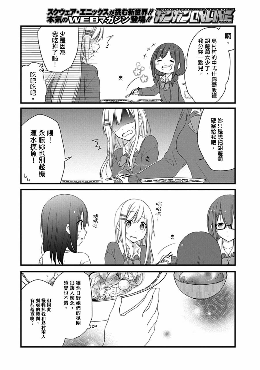 安达与岛村漫画,第5话5图