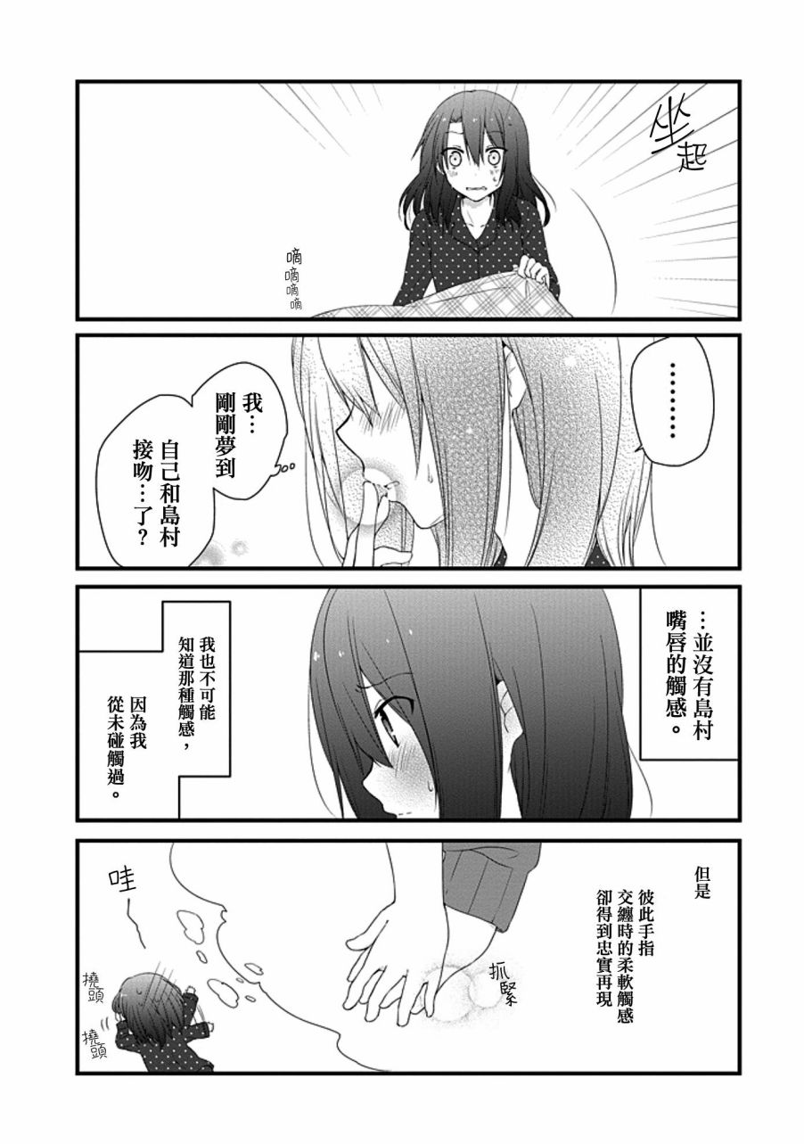 安达与岛村漫画,第5话5图