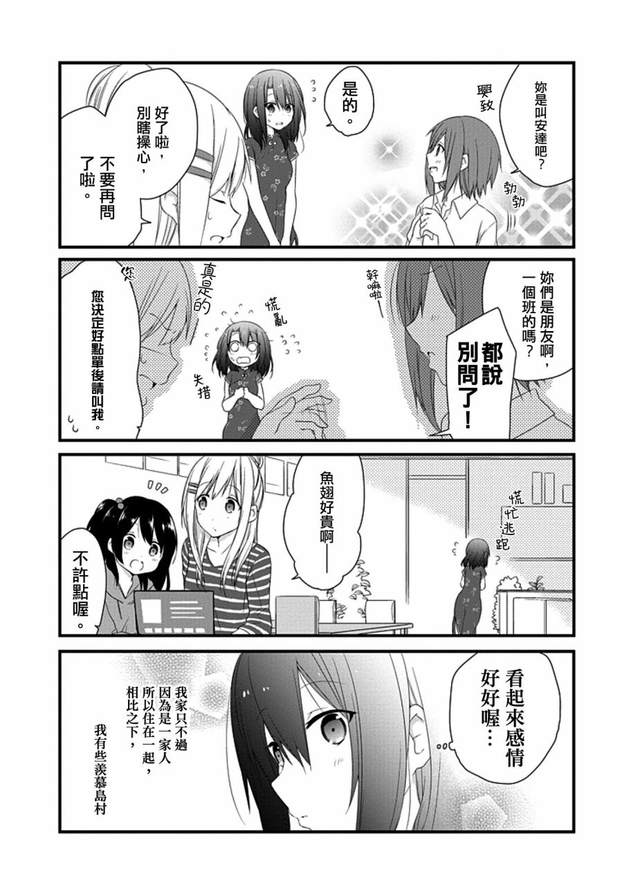 安达与岛村漫画,第5话1图