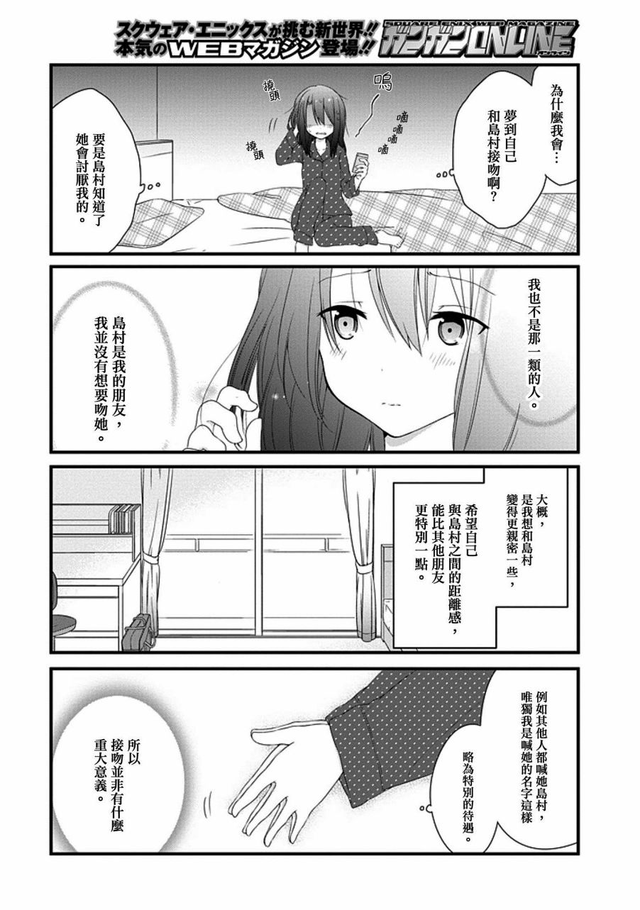 安达与岛村漫画,第5话1图