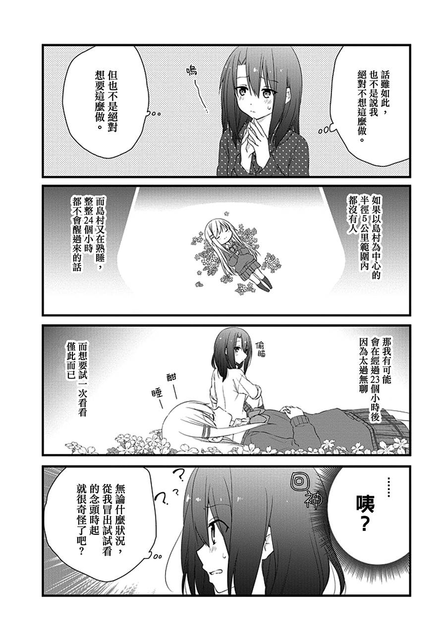 安达与岛村漫画,第5话2图