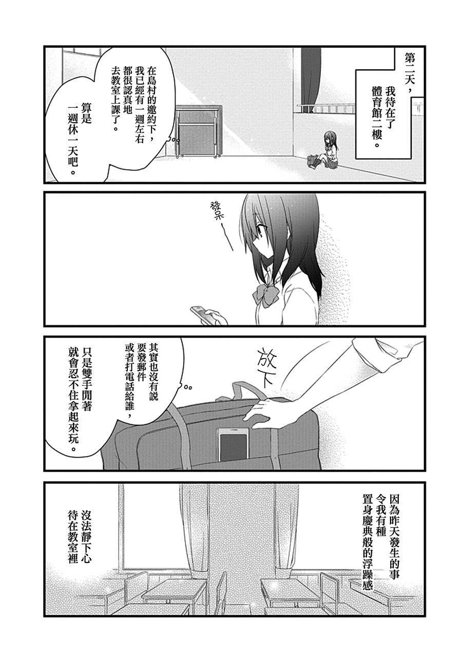 安达与岛村漫画,第5话3图