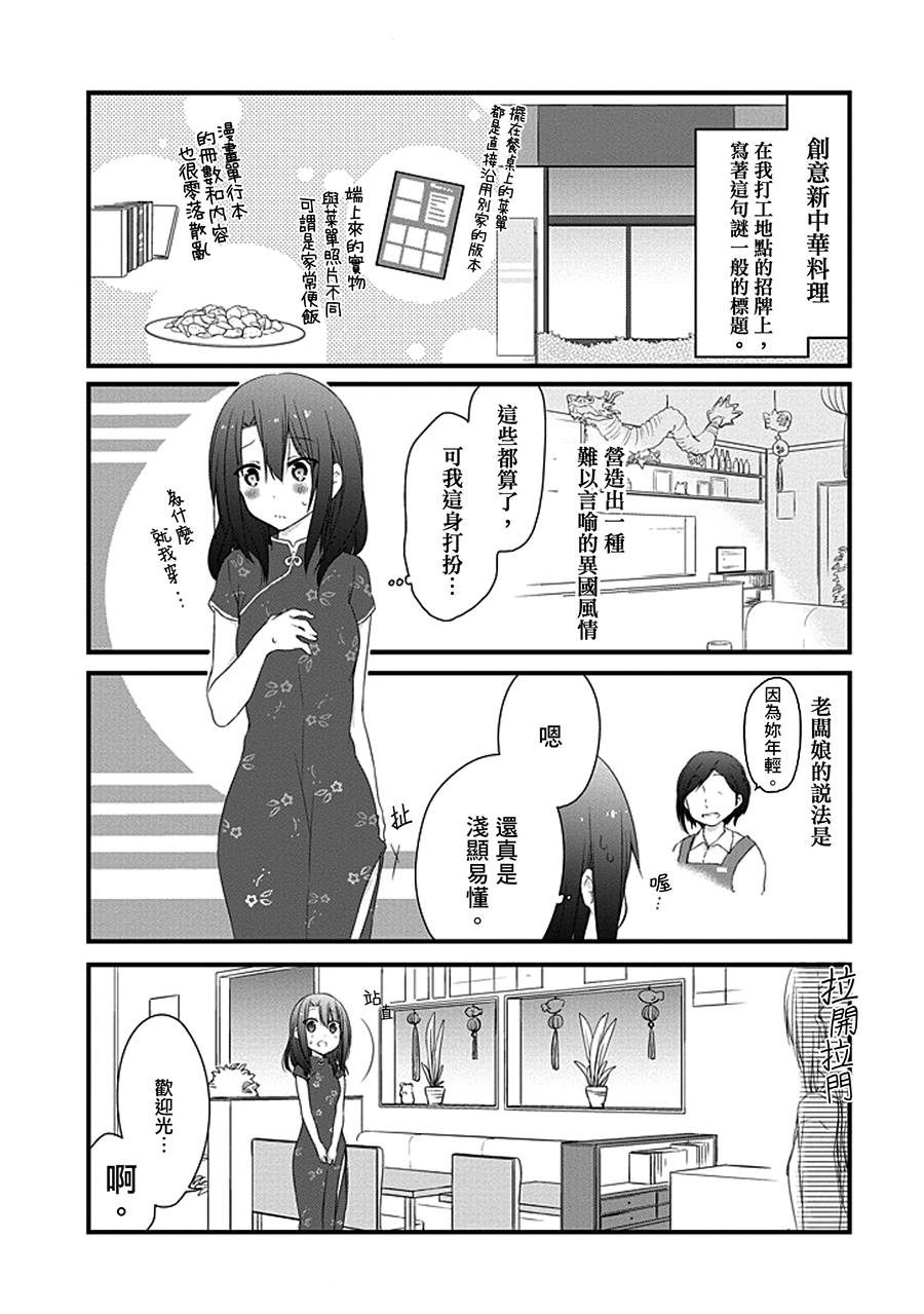 安达与岛村漫画,第5话4图