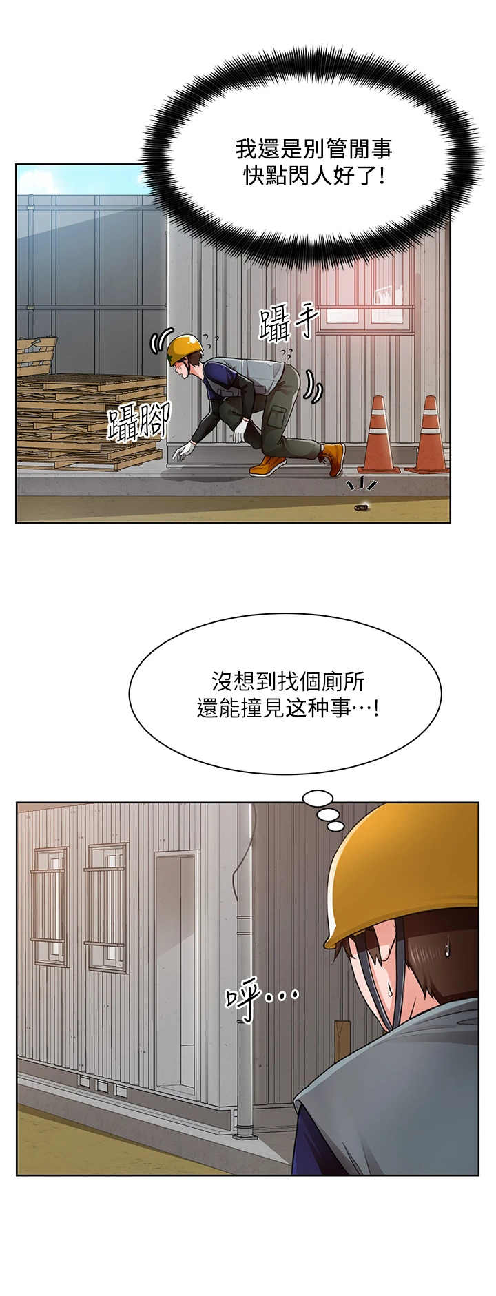 工地请假条模板漫画,第2章：不寻常1图