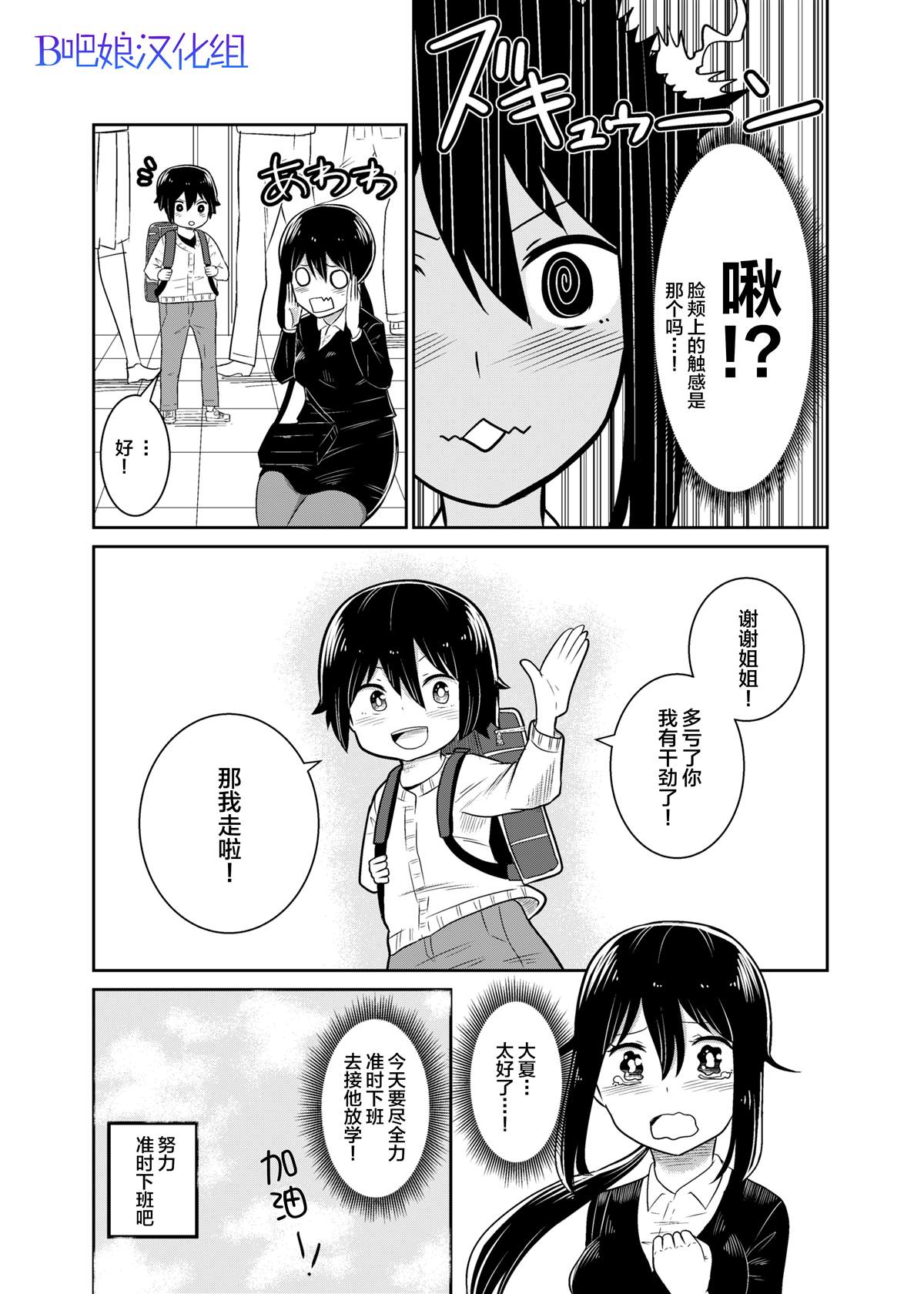 真是个长不大的孩子呢漫画,第3话5图