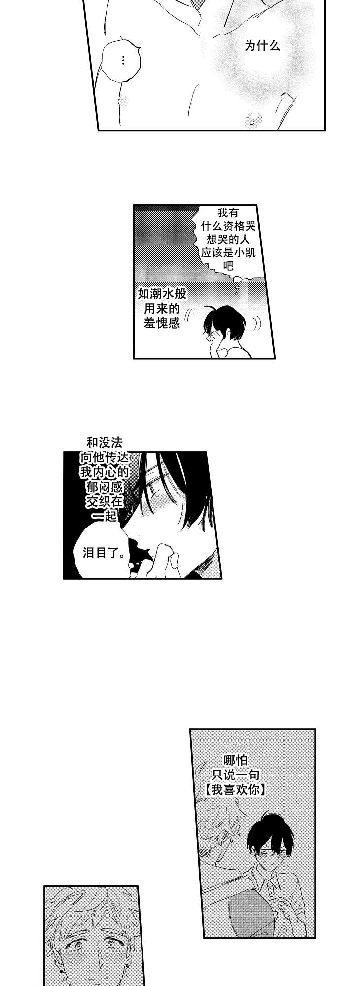 不安的夜晚漫画,第4话1图