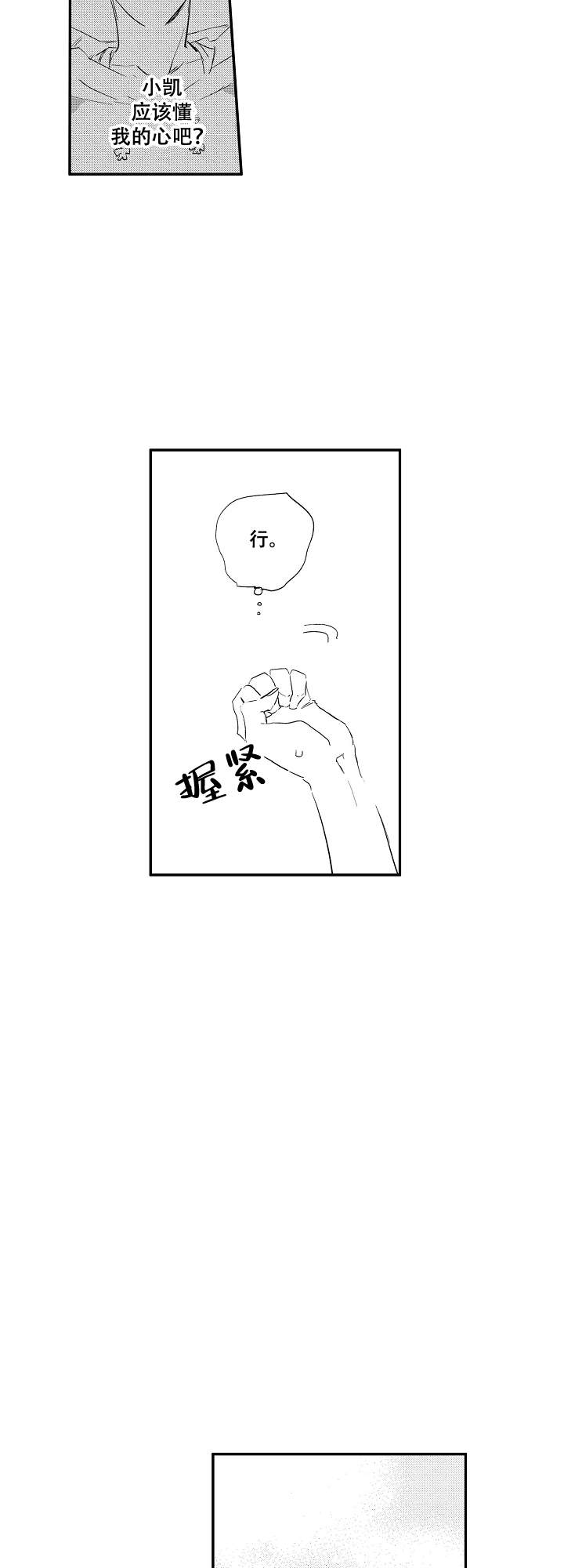 不安的夜晚漫画,第4话2图