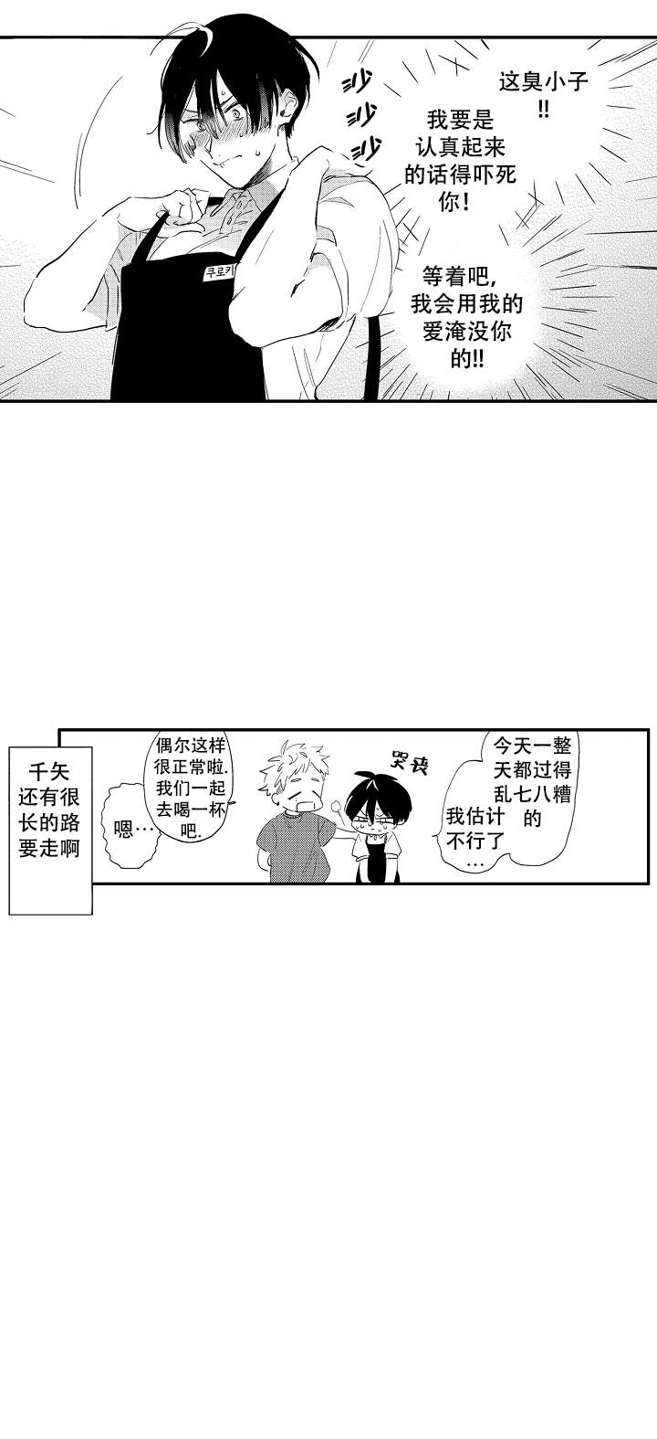 不安的夜晚漫画,第4话3图