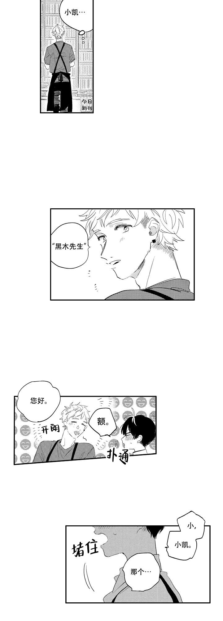 不安的夜晚漫画,第4话4图