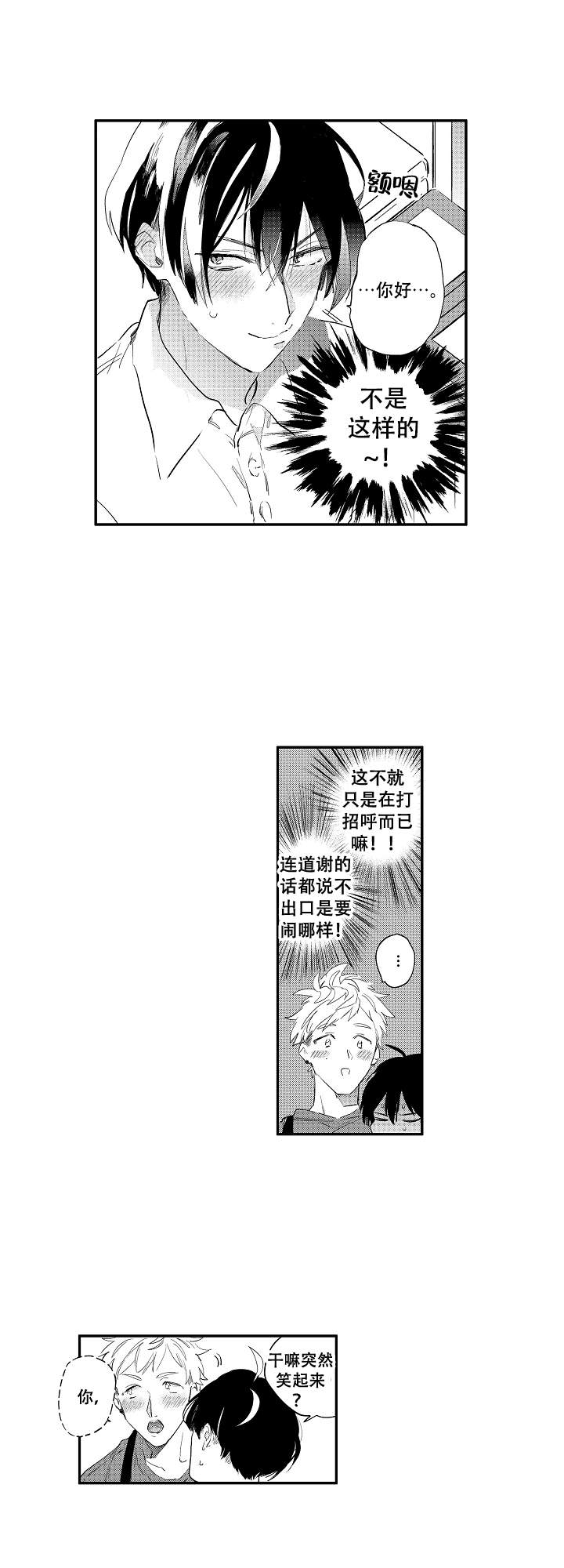 不安的夜晚漫画,第4话5图