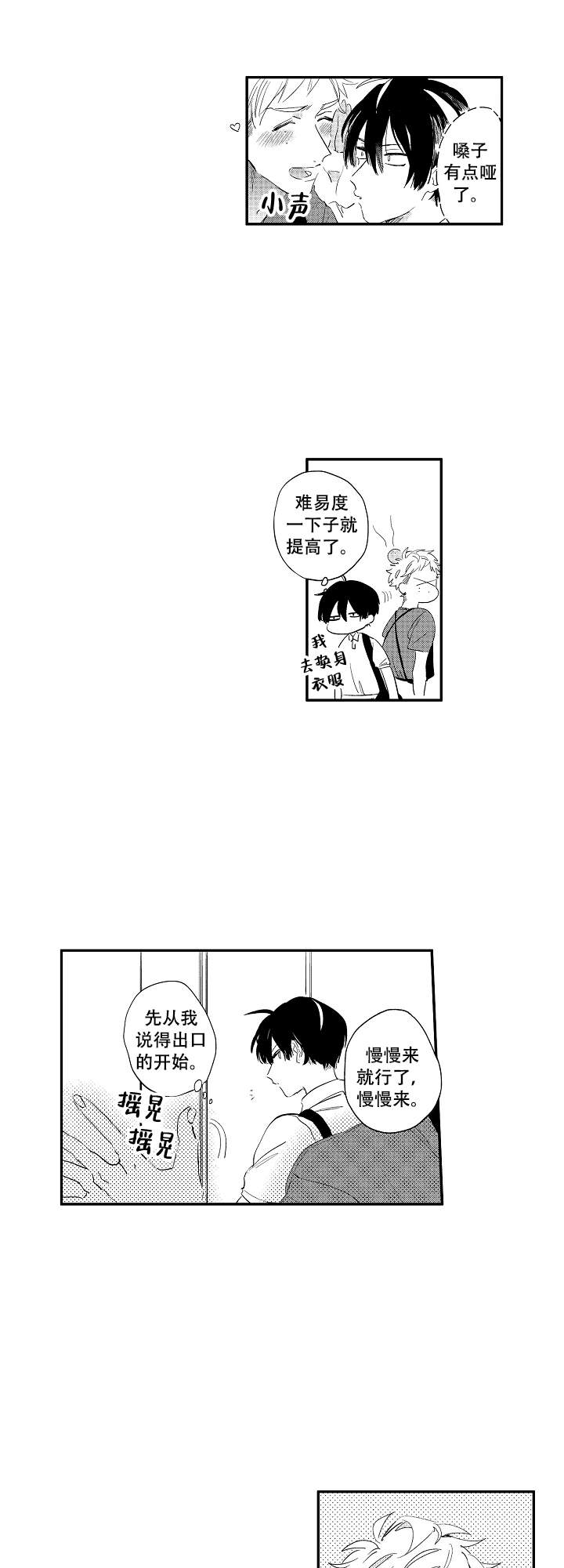 不安的夜晚漫画,第4话1图