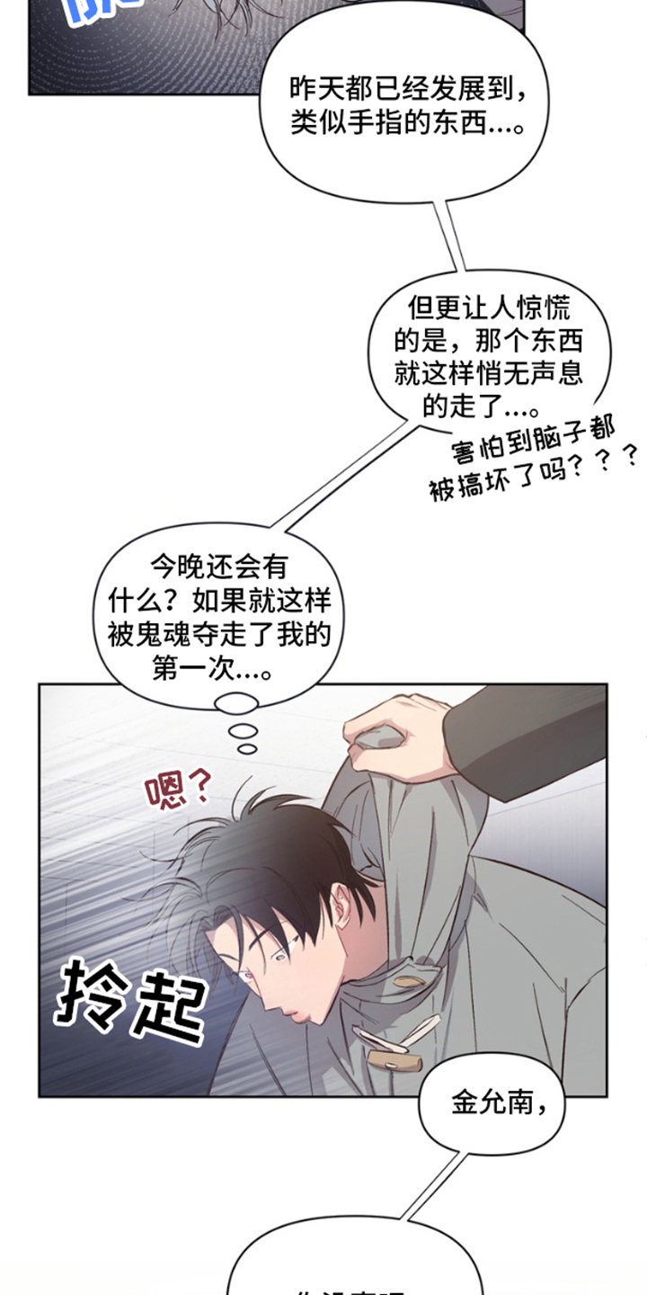 恶意排放噩梦之间漫画,第4话4图