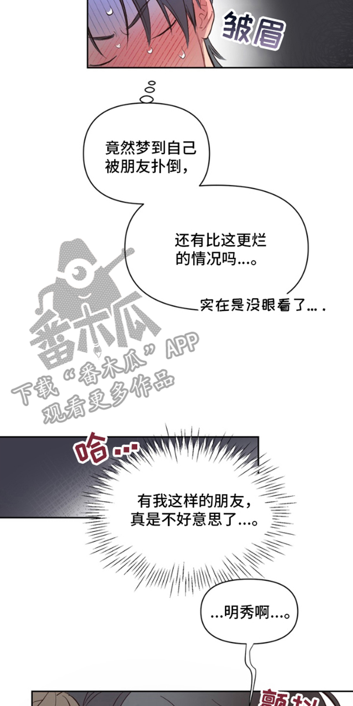 恶意排放噩梦之间漫画,第7话3图