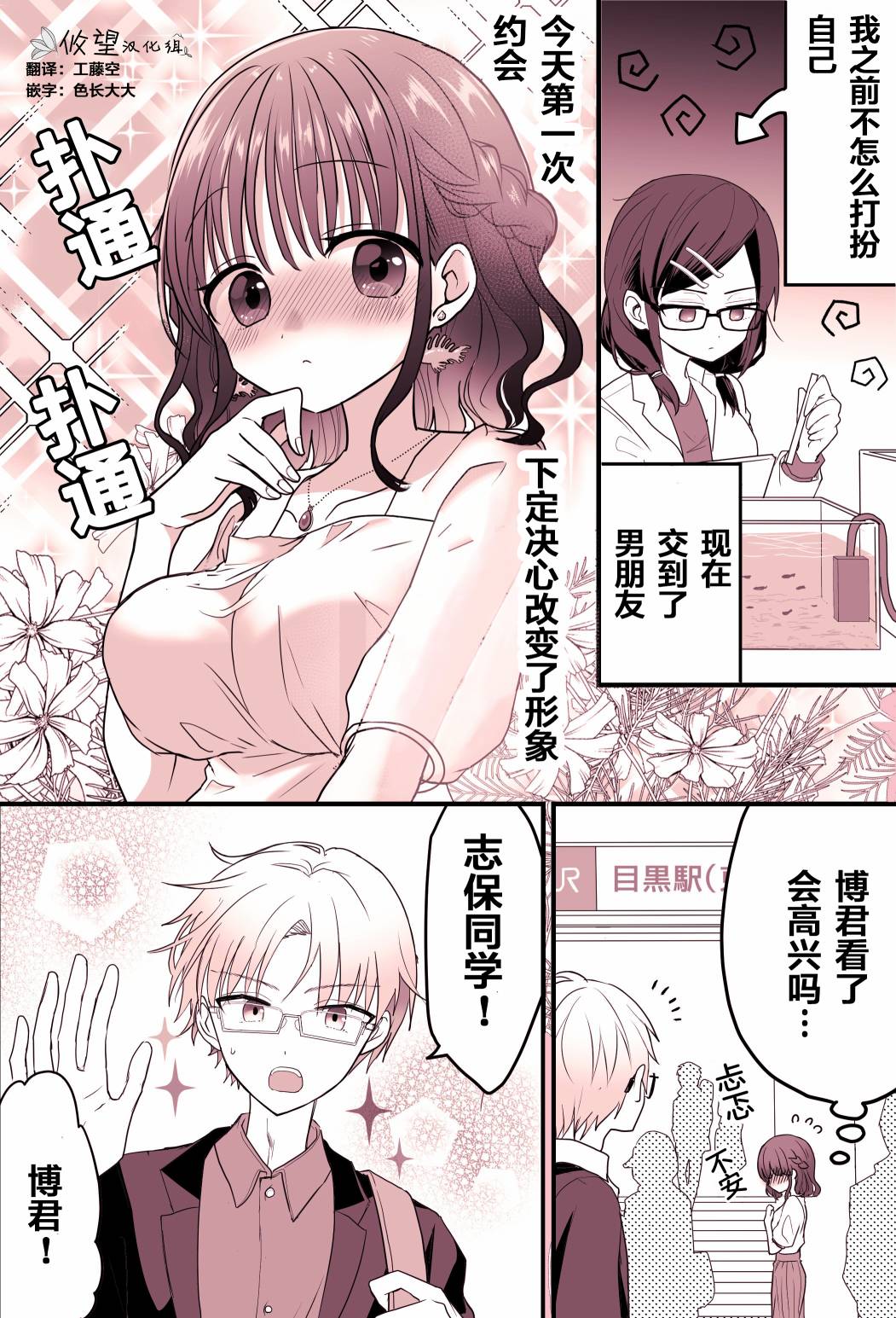 我的女友不可能这么可爱漫画,第1话1图