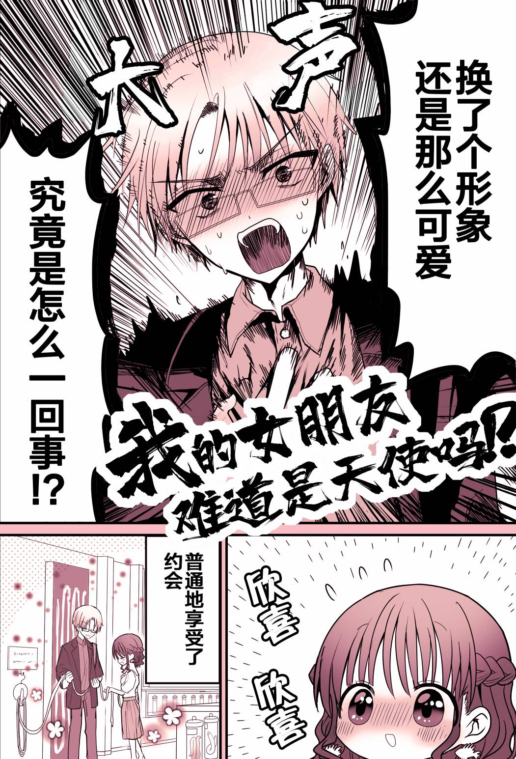 我的女友不可能这么可爱漫画,第1话3图