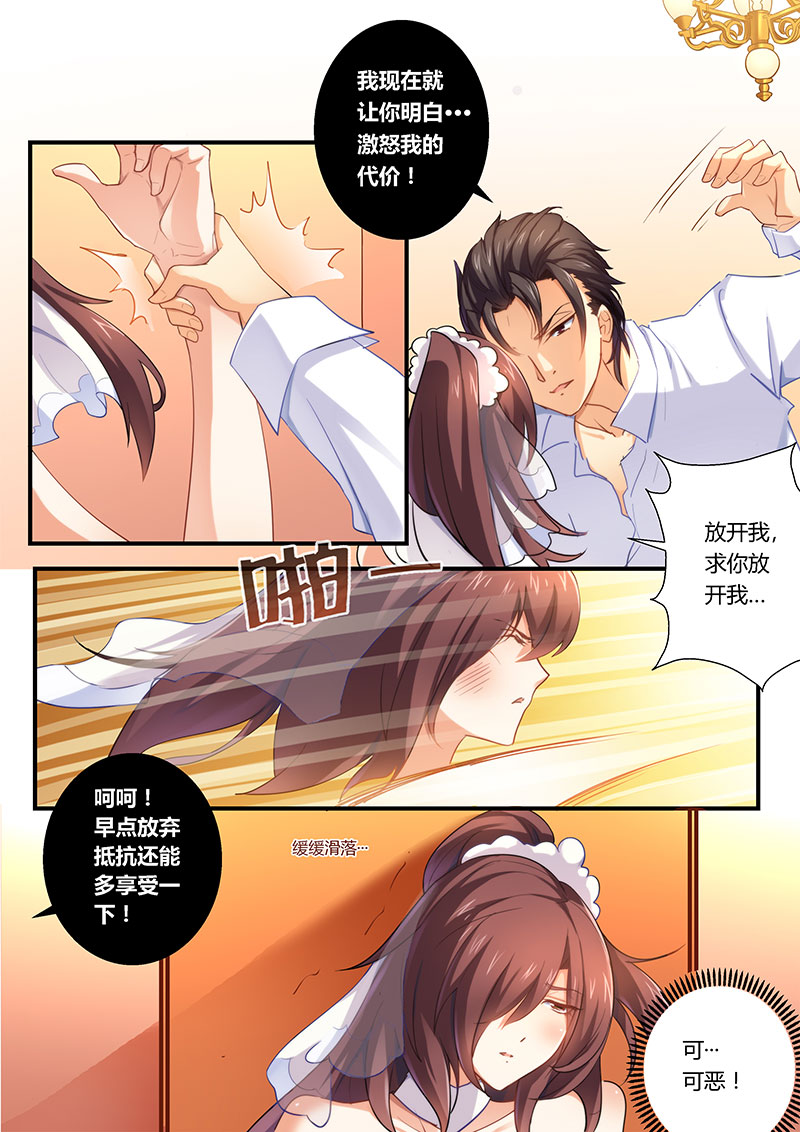 错惹豪门总裁小说在线看漫画,第3章：火爆场面5图