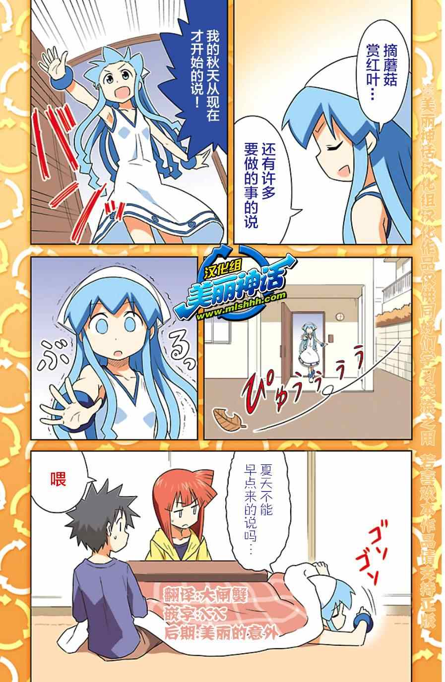 侵略！乌贼娘漫画,乌贼娘18卷附录2图