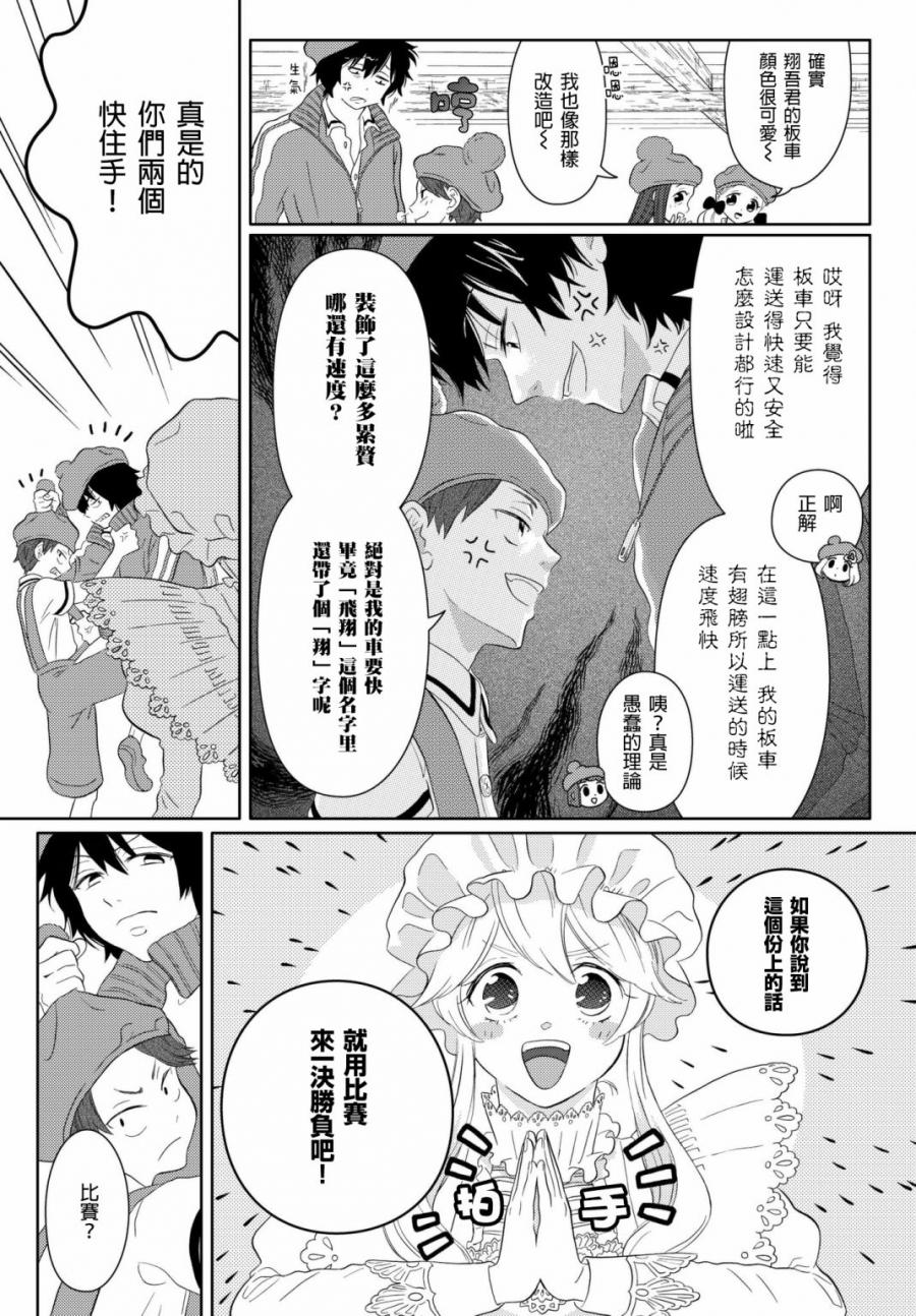 不工作细胞漫画,第8话gogo红芽Q2图