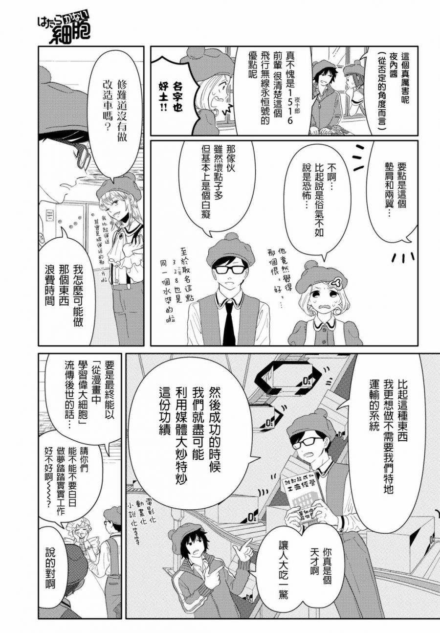 不工作细胞漫画,第8话gogo红芽Q5图